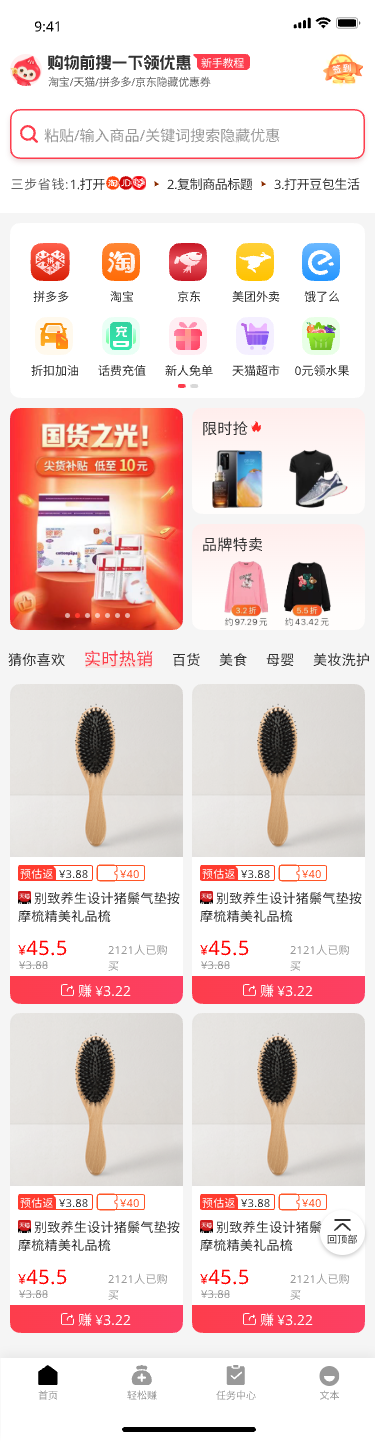 豆包生活首页截图